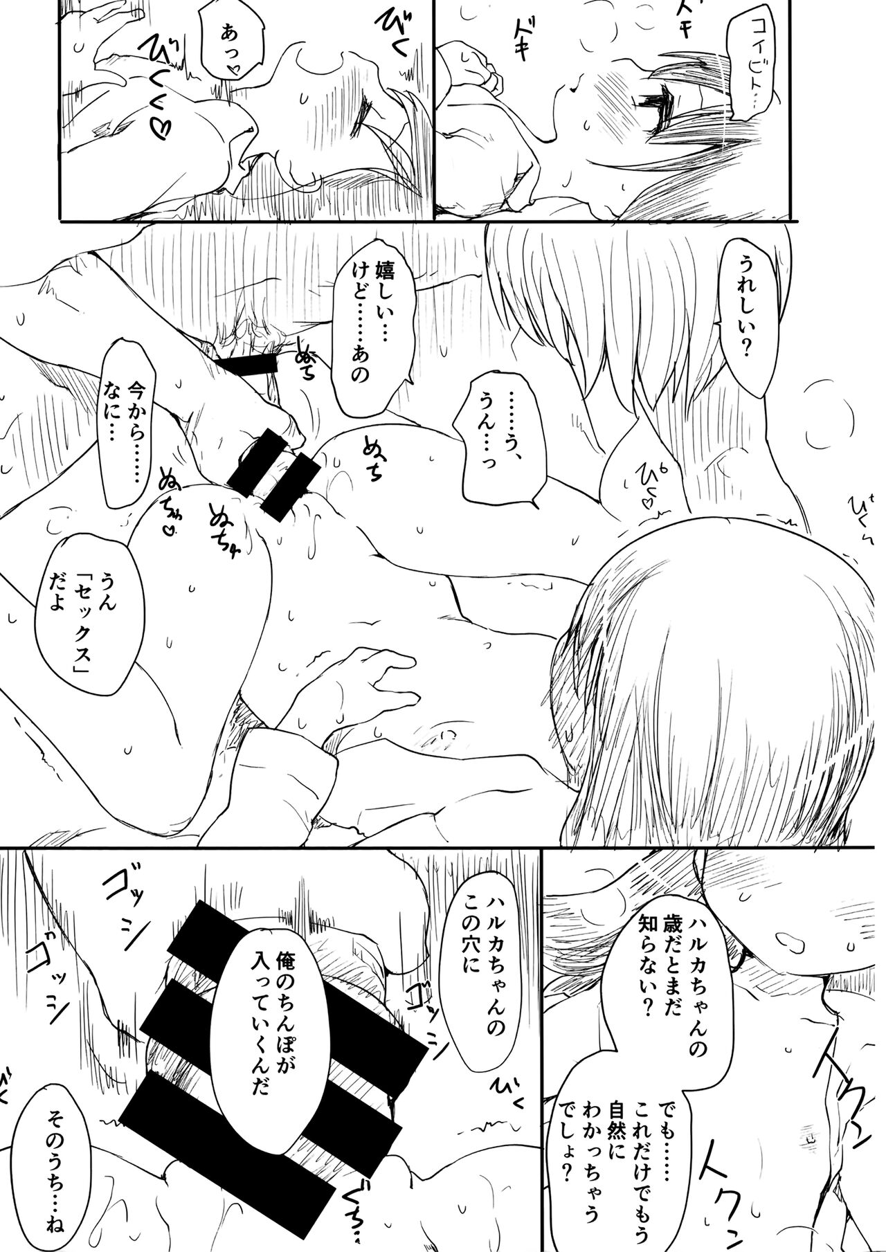 Asobare Style Melonbooks Gentei Leaflet Hatsukoi -Zenjitsutan- page 3 full