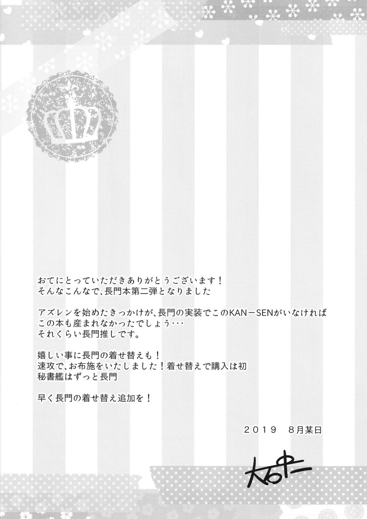 Nagato o Mederu Hon page 2 full