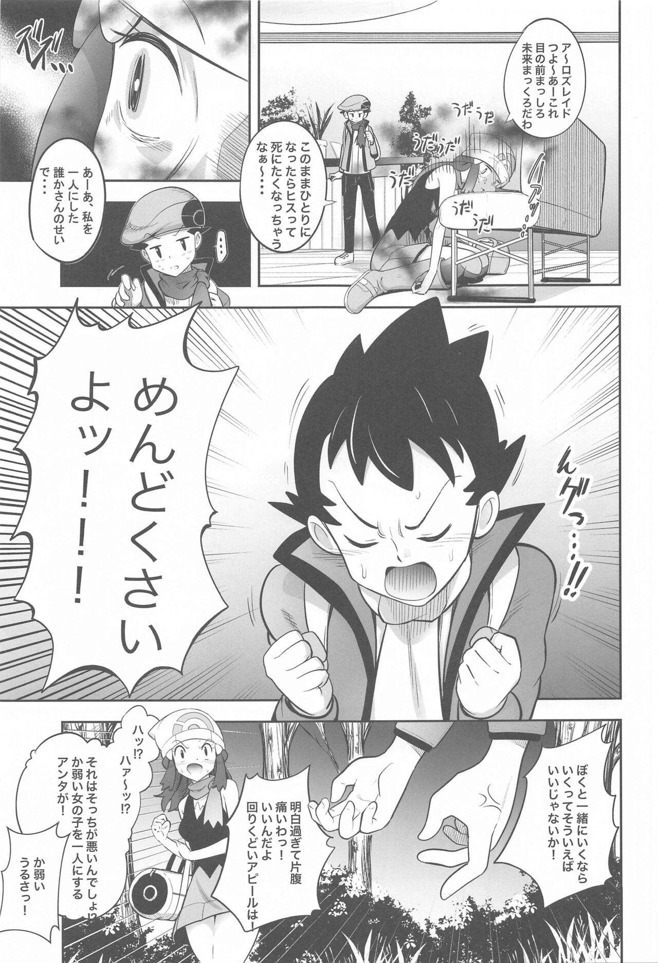Hikari to Yuganda Junai Tent page 4 full