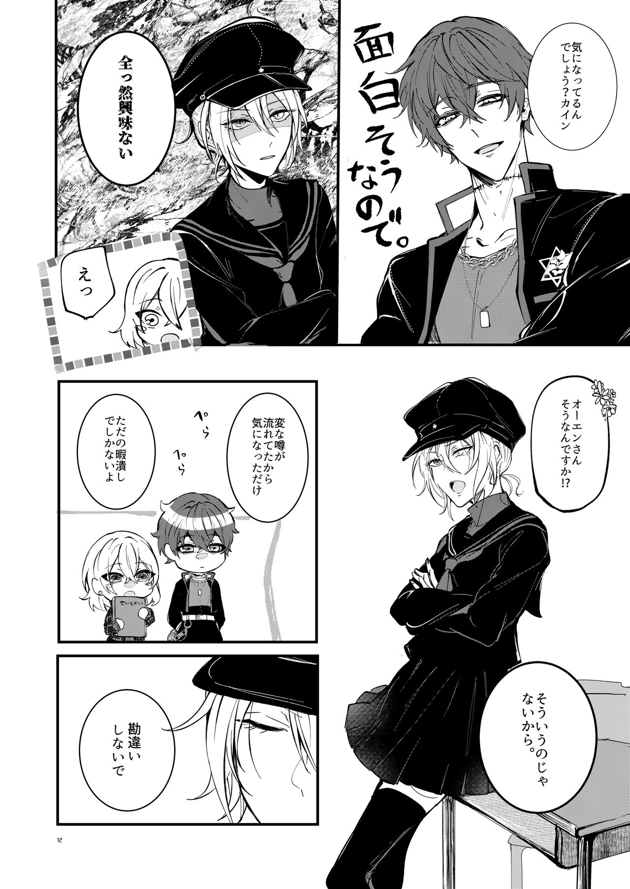 #kiss me page 10 full