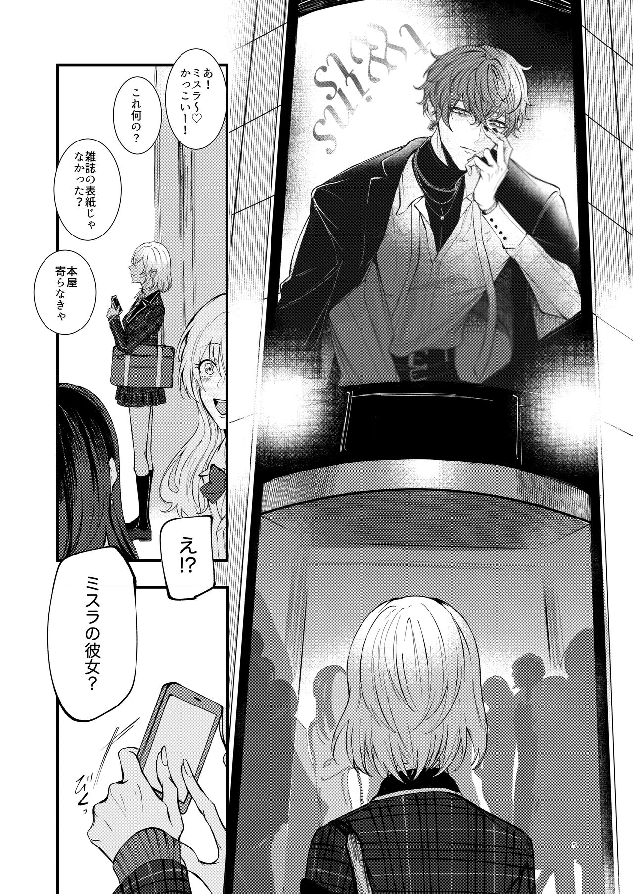 #kiss me page 3 full