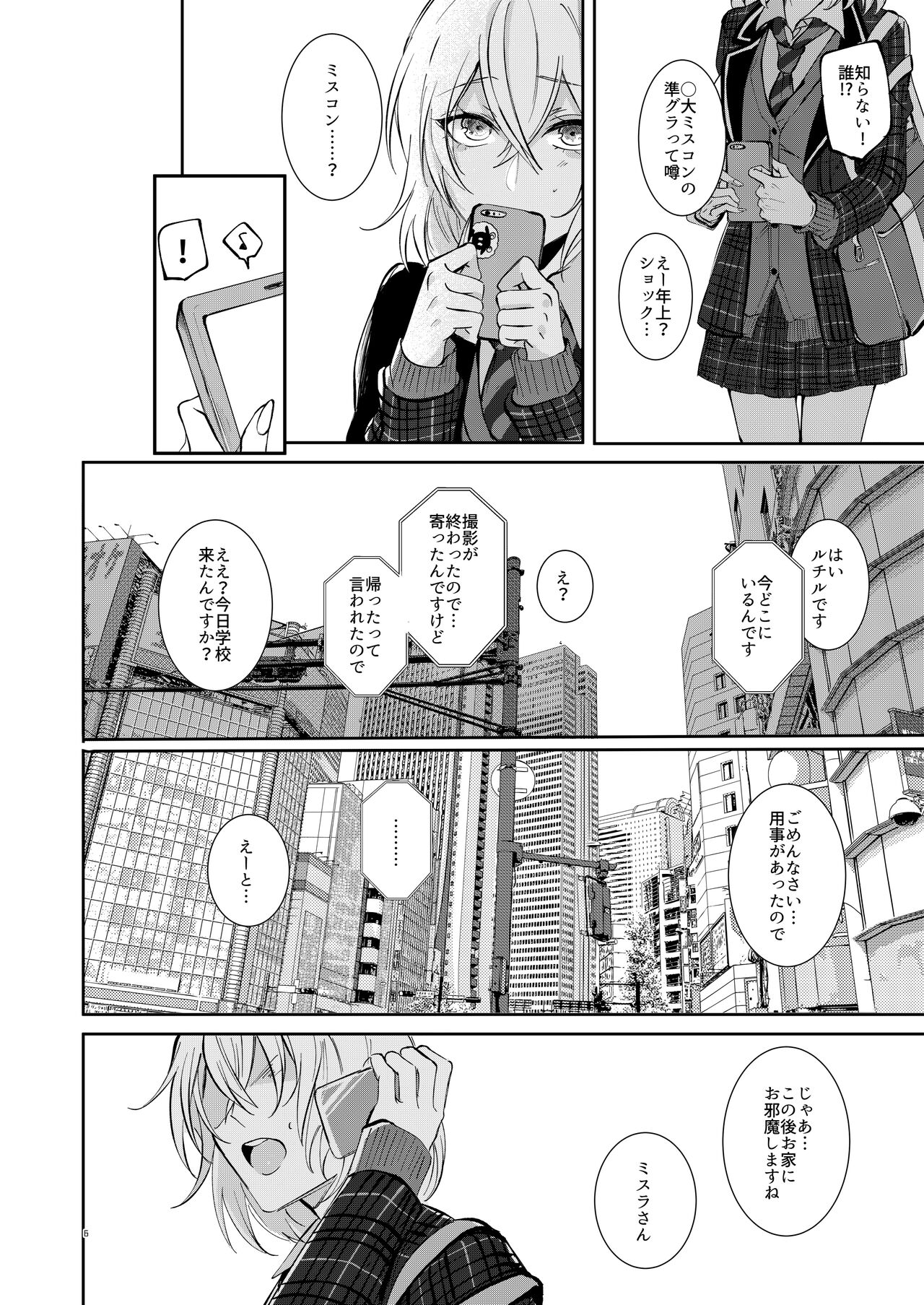 #kiss me page 4 full