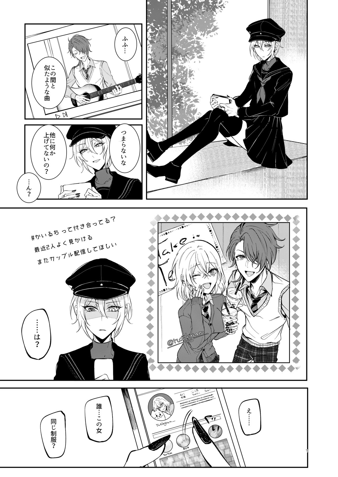 #kiss me page 5 full