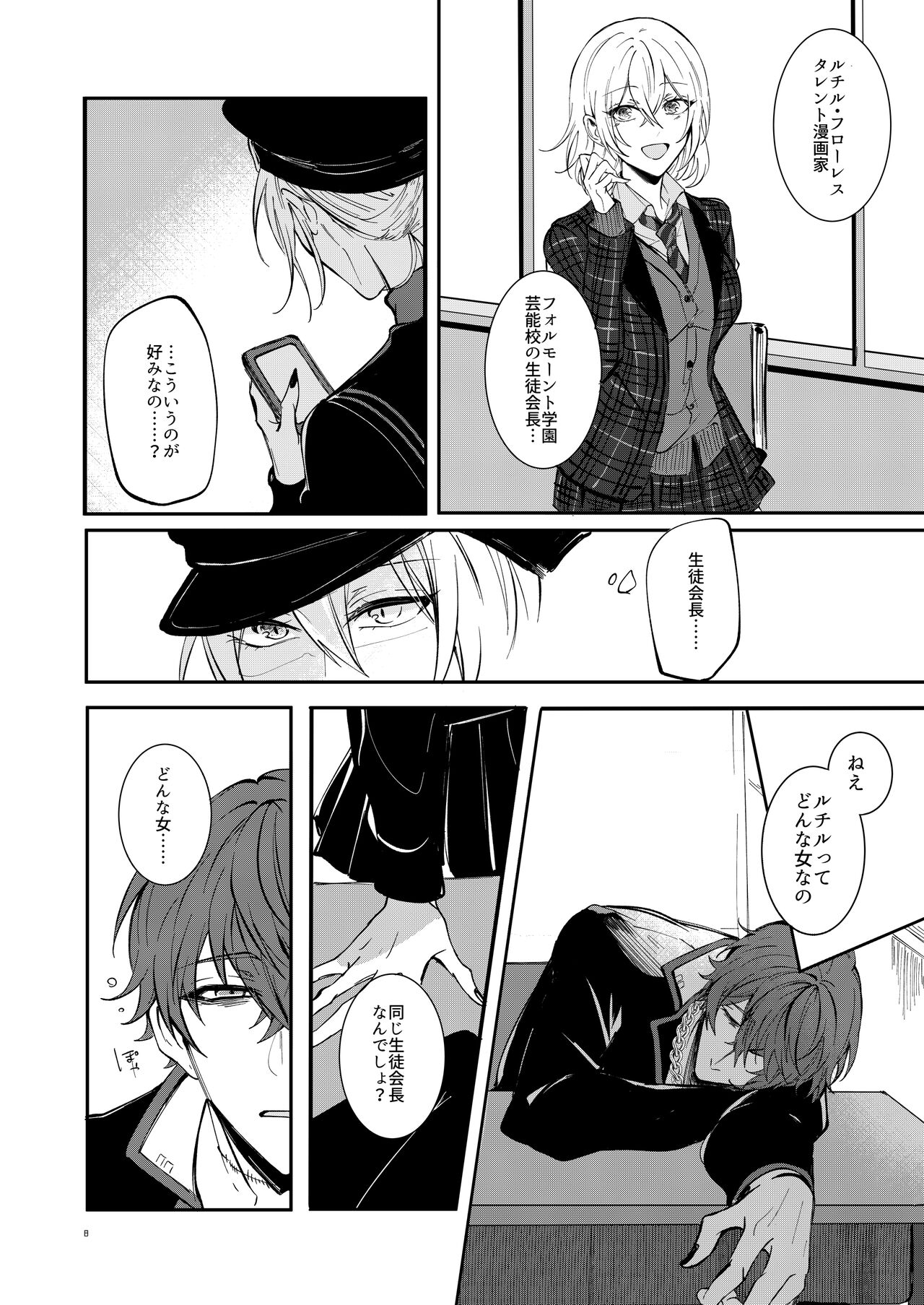 #kiss me page 6 full