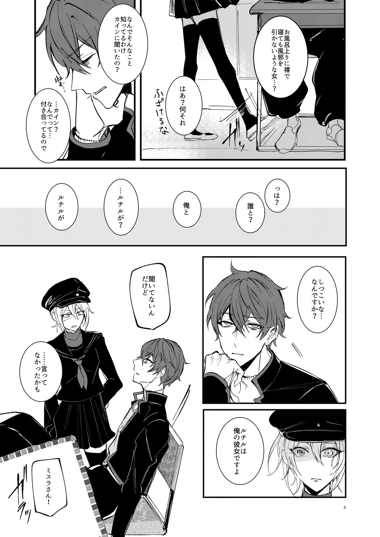 #kiss me page 7 full