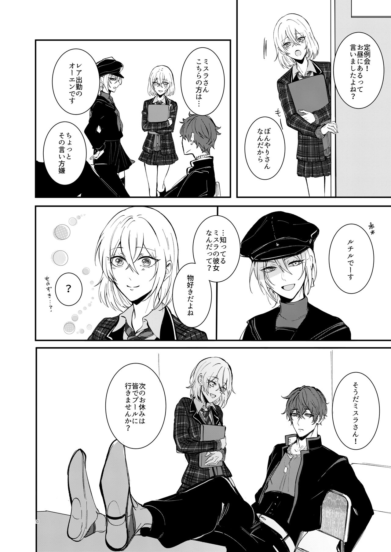 #kiss me page 8 full