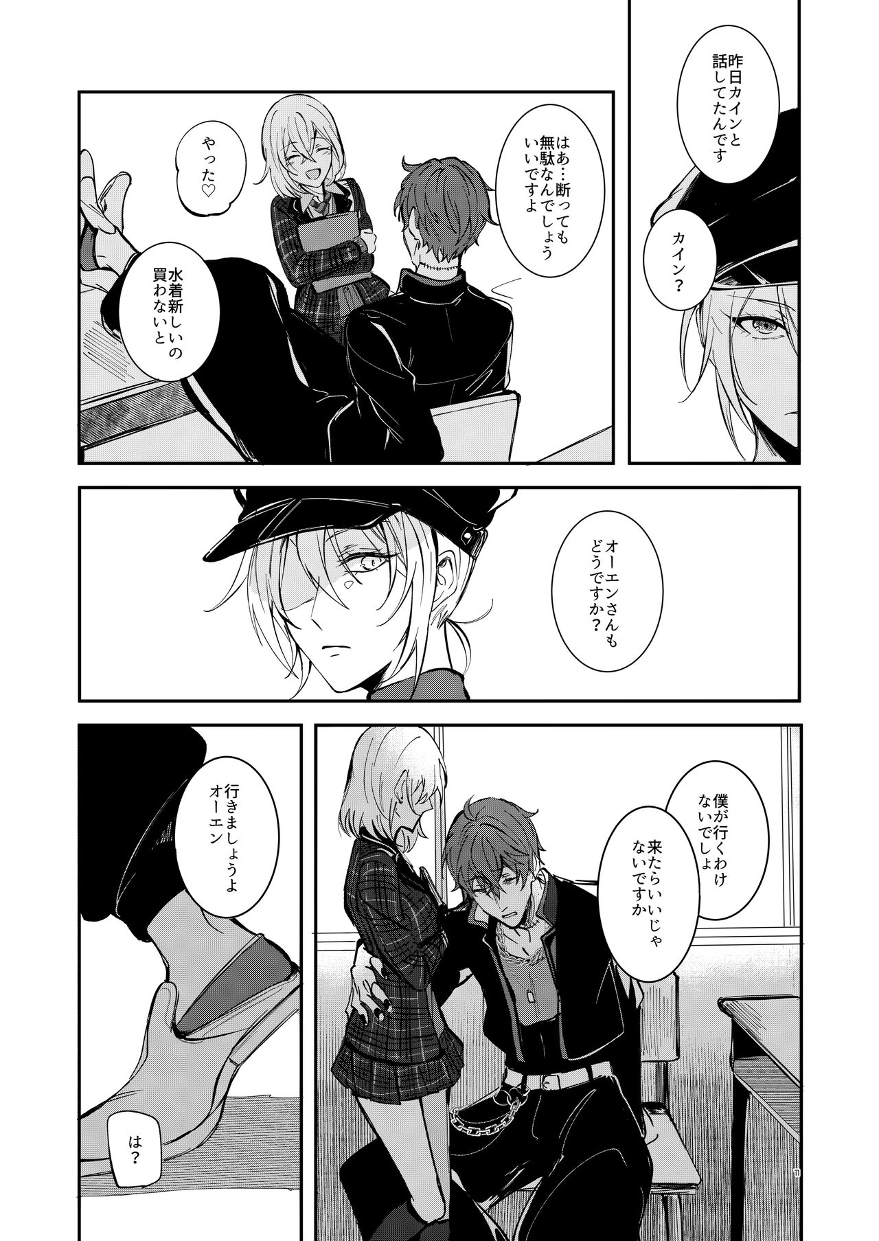 #kiss me page 9 full