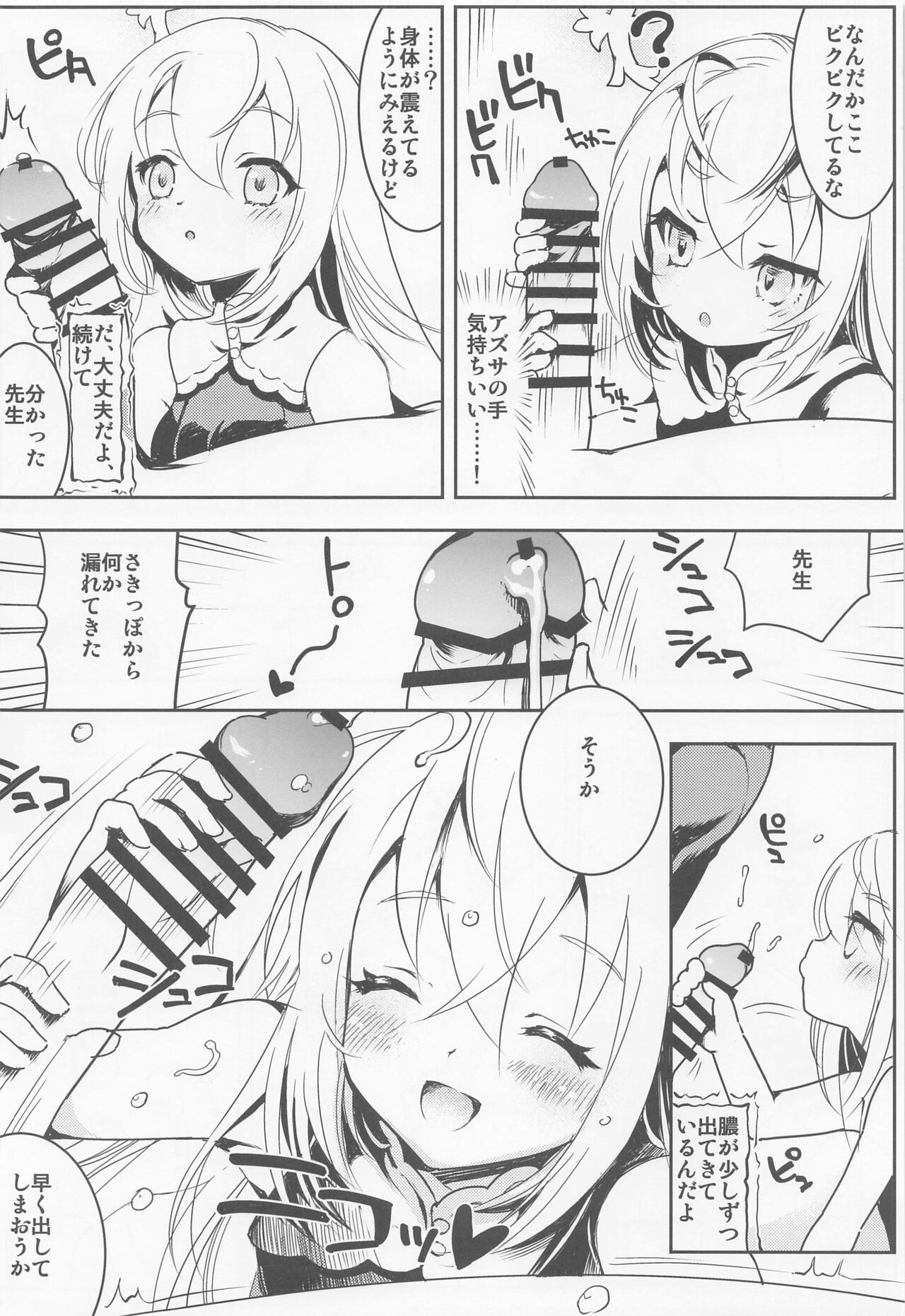 Sensei, Oshiete Hoshii. - Teacher, I would like you to tell me. page 5 full