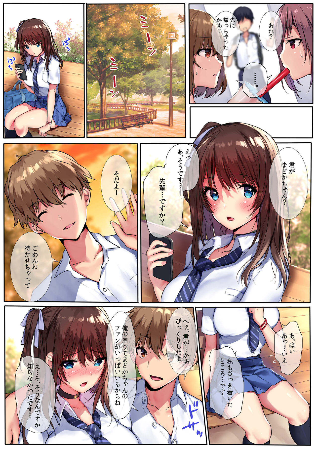 Natsuiro no Uso. page 3 full