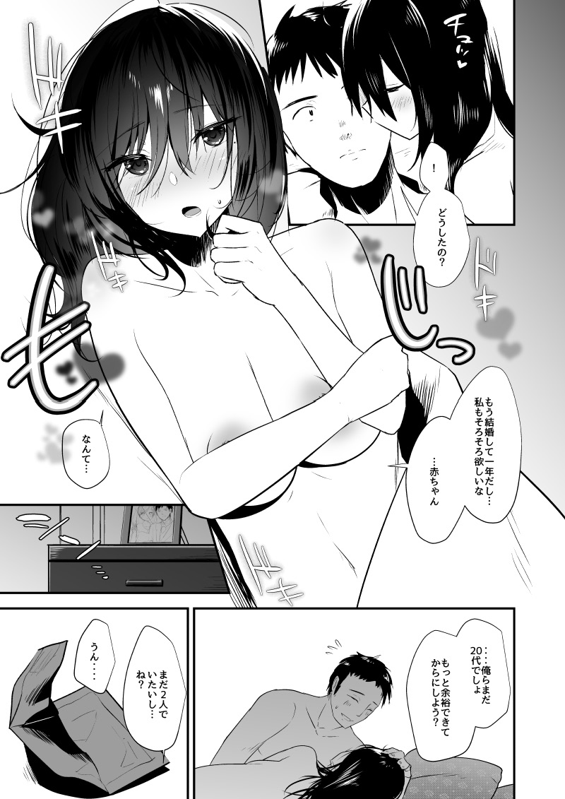 Ore no Tsuma ga Uraaka de NTRreru Wake ga Nai page 2 full