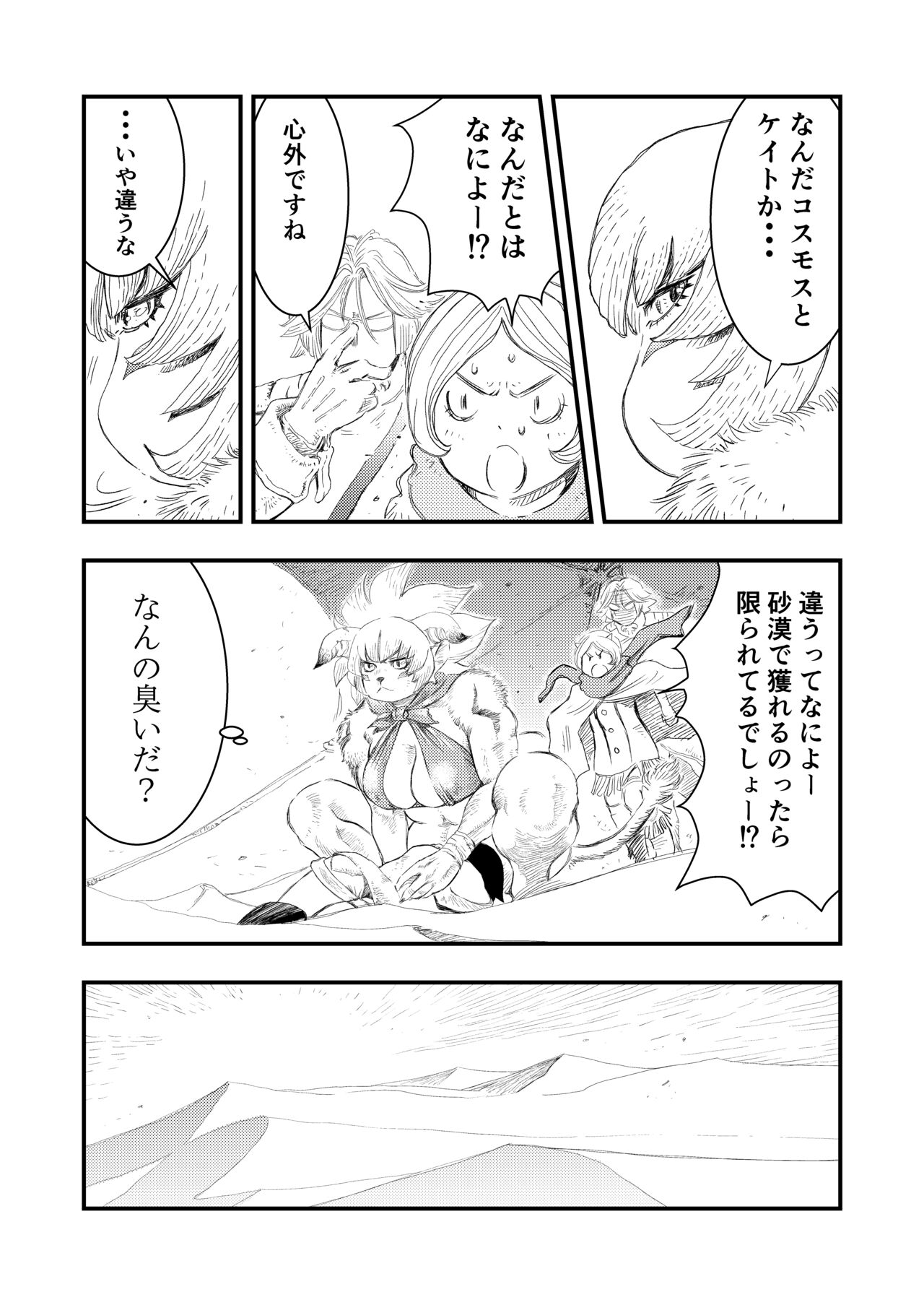 Gabment Chronicle 1 page 9 full