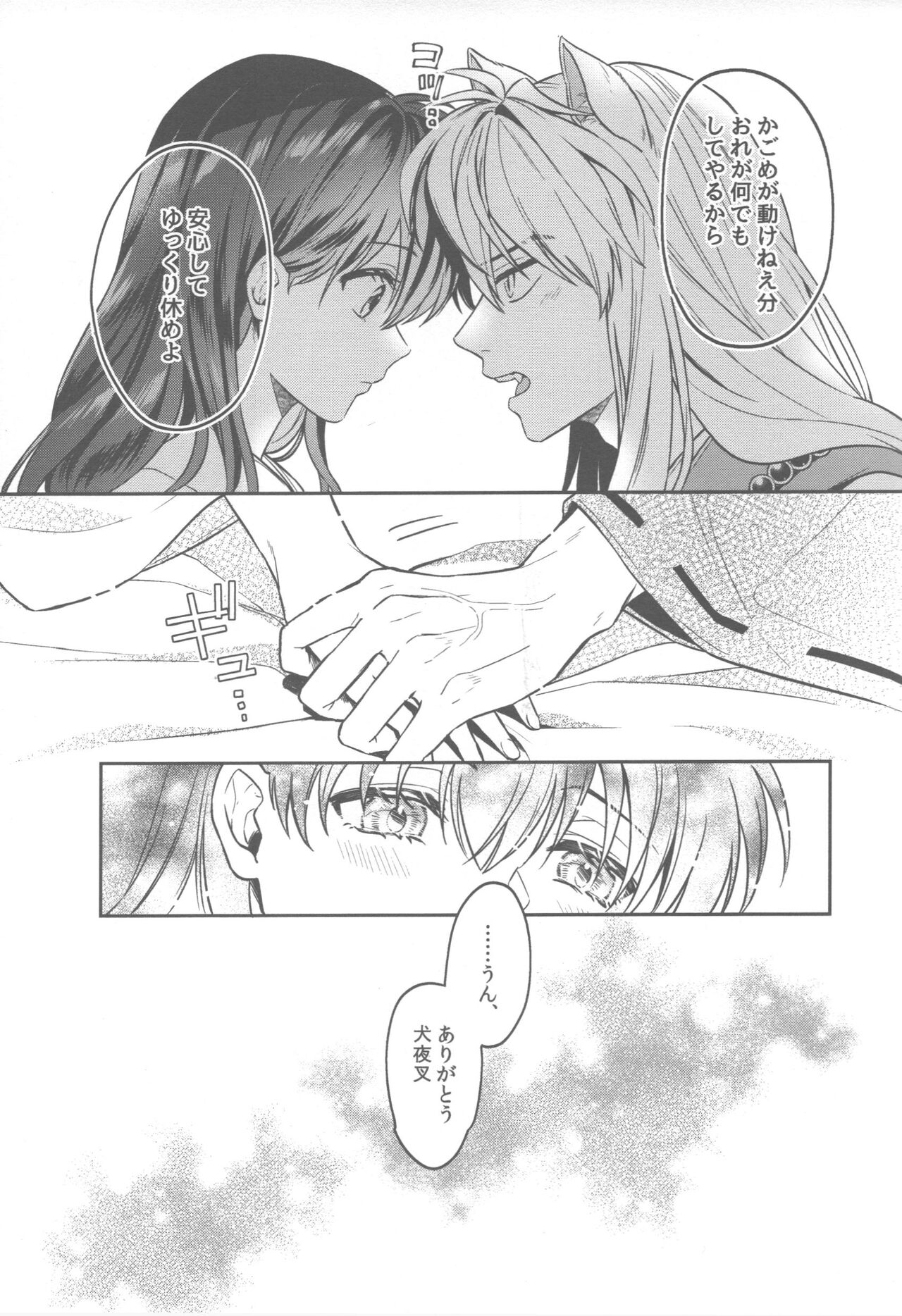 Tsuki no Sawari page 10 full