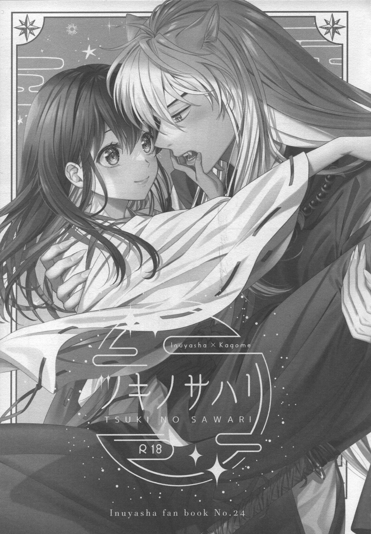 Tsuki no Sawari page 2 full