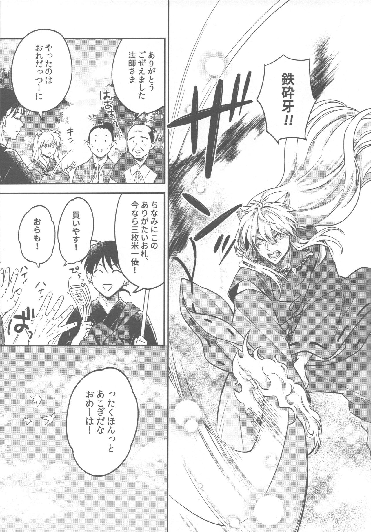 Tsuki no Sawari page 4 full