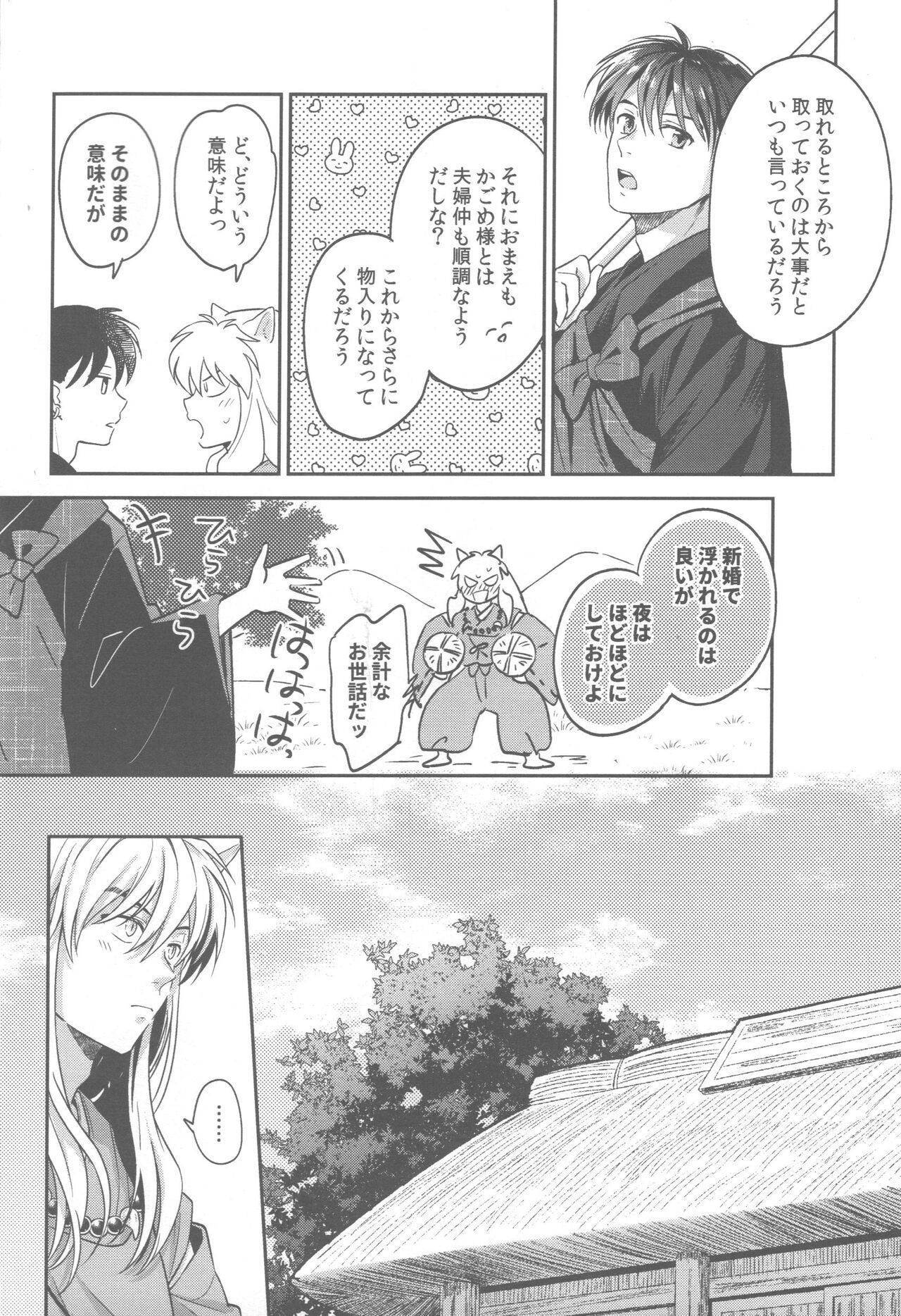 Tsuki no Sawari page 5 full