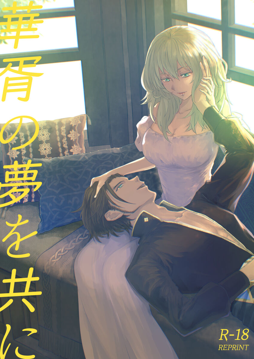 8/ 19  18: 00 Hanpu kaishi Fire Emblem: Three Houses page 1 full