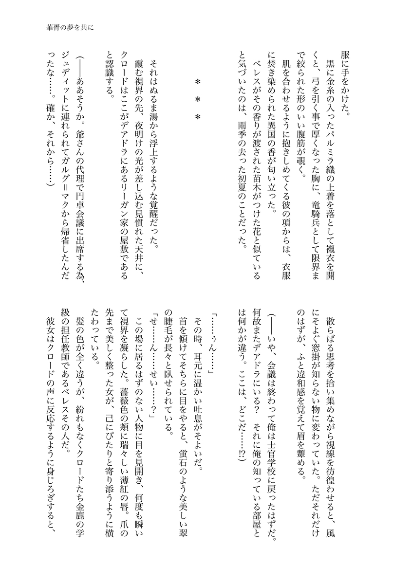 8/ 19  18: 00 Hanpu kaishi Fire Emblem: Three Houses page 10 full