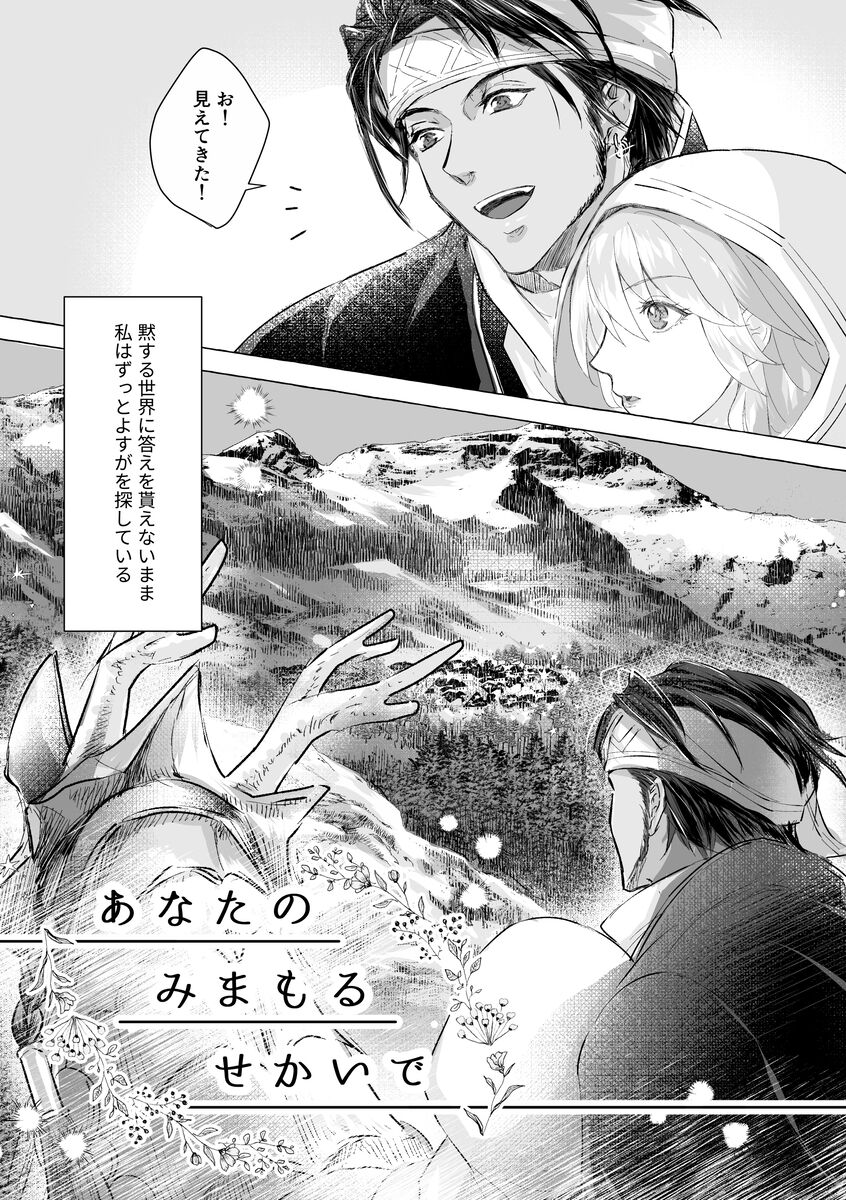 8/ 19  18: 00 Hanpu kaishi Fire Emblem: Three Houses page 4 full