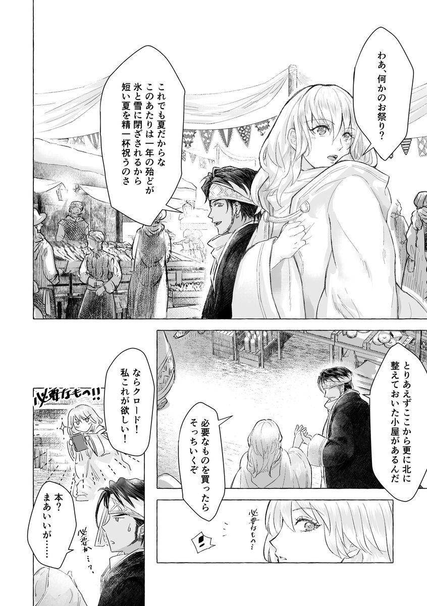 8/ 19  18: 00 Hanpu kaishi Fire Emblem: Three Houses page 5 full