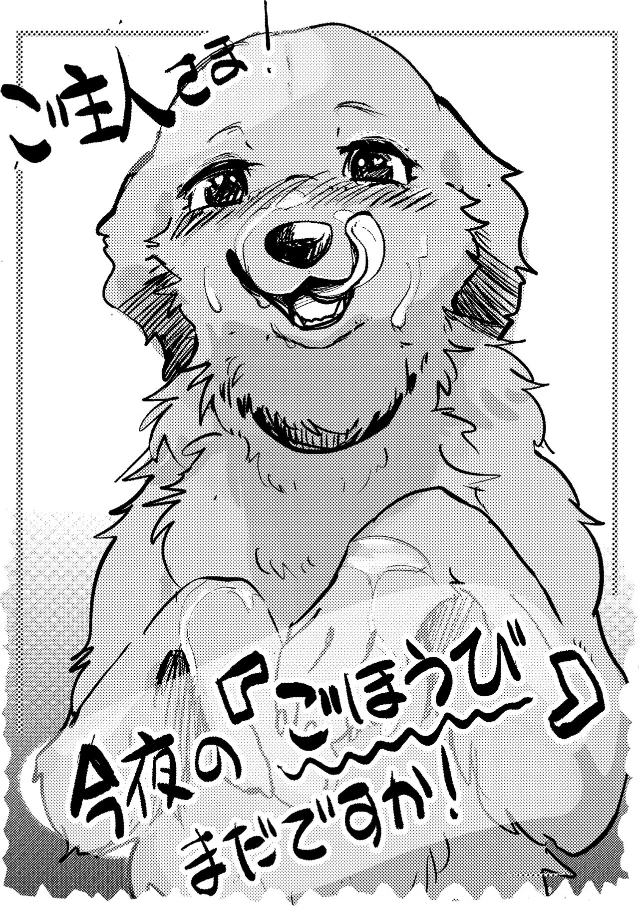 Goshujin-sama! Konya no "Gohoubi" Mada desu ka! page 1 full