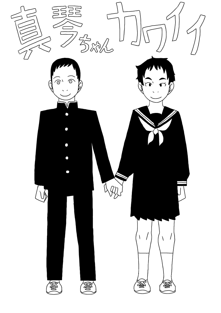 Makoto-chan Kawaii page 1 full