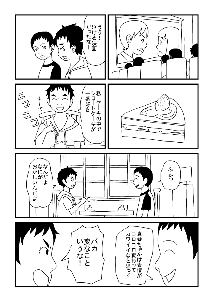 Makoto-chan Kawaii page 7 full