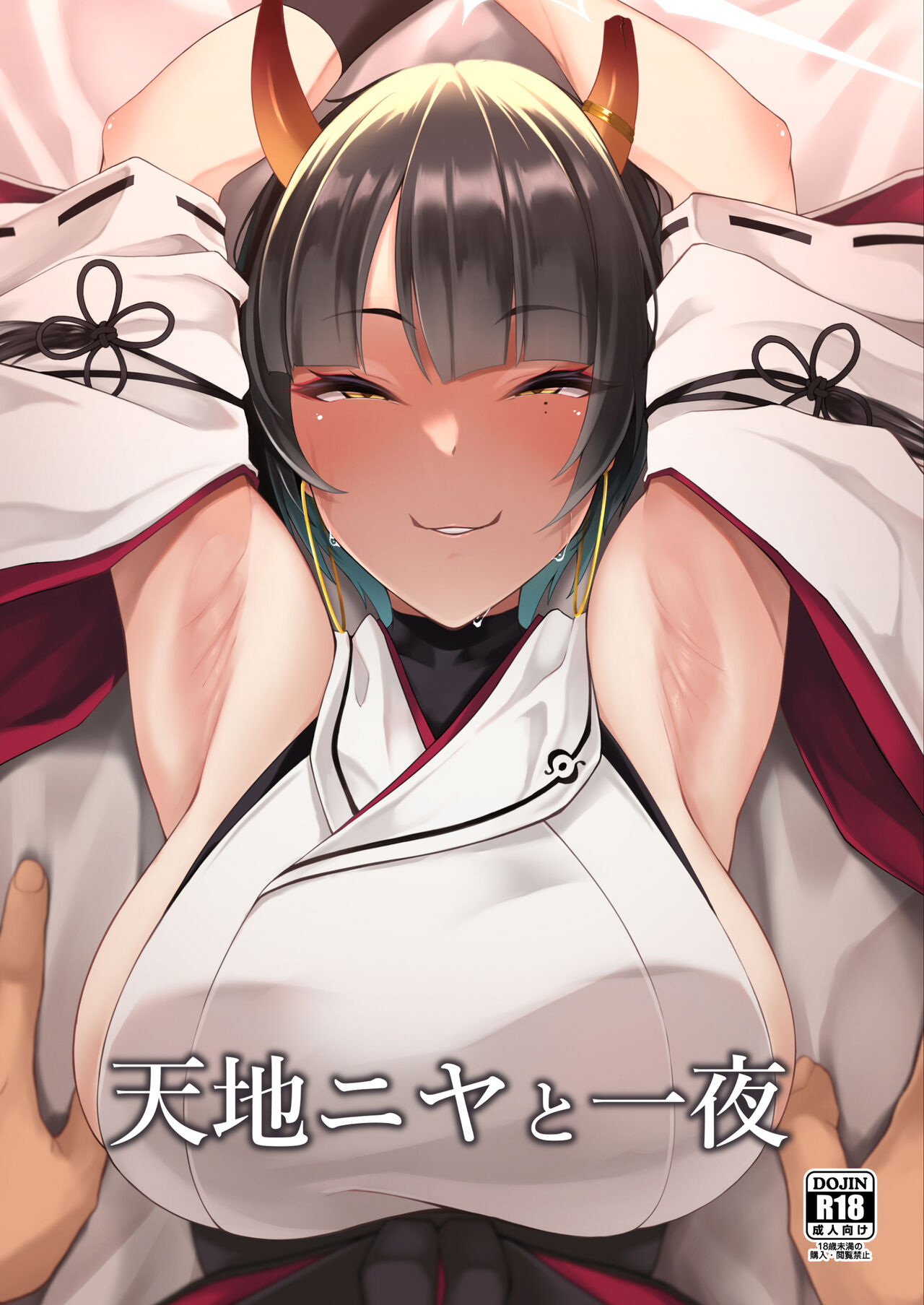 Tenchi Niya to Ichiya page 1 full