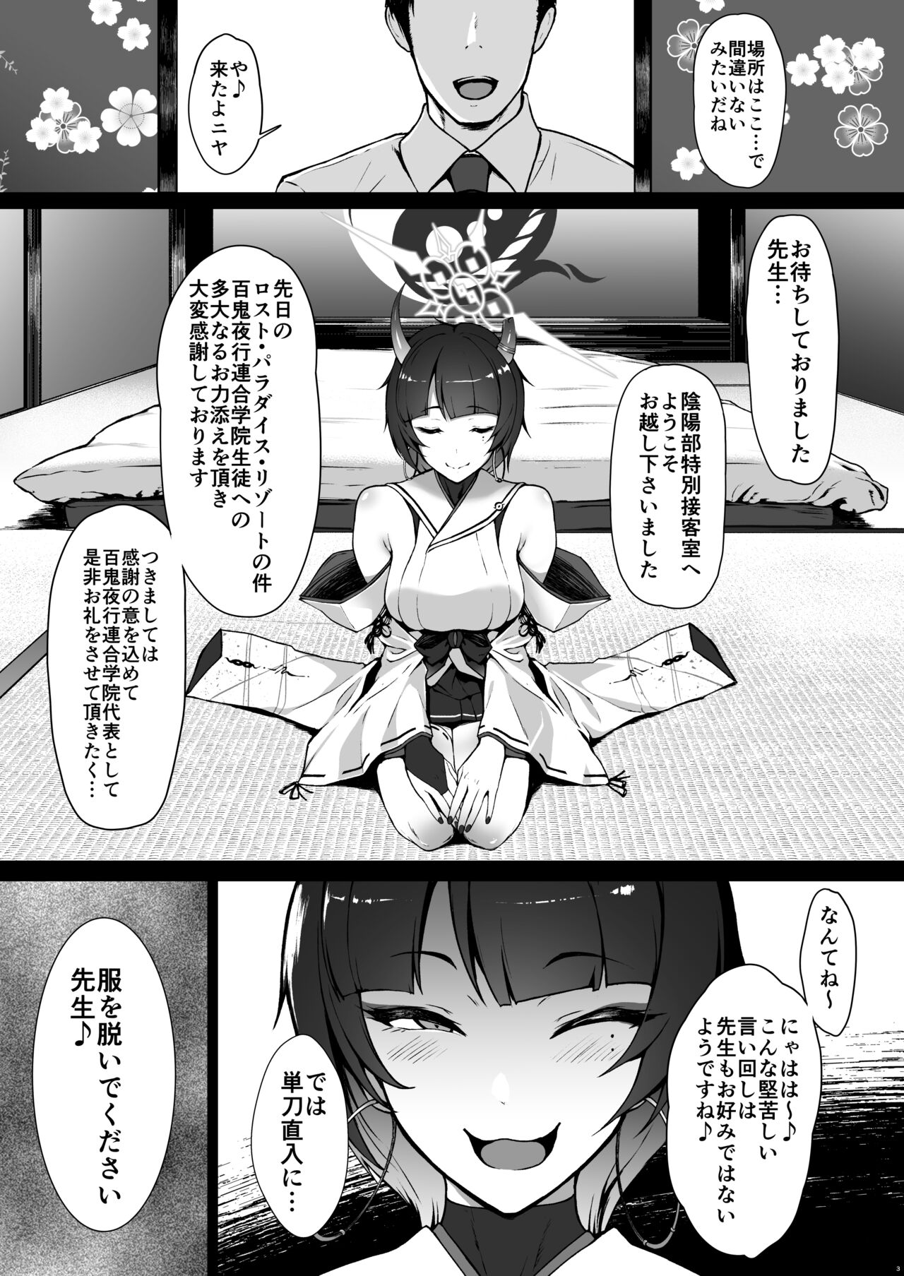 Tenchi Niya to Ichiya page 3 full