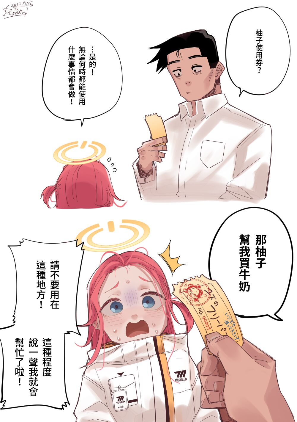 Zettai Shoumou ga Dekinai Yuzu no Free Pass NO. 00001 page 2 full