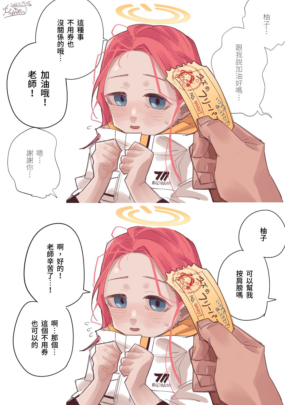 Zettai Shoumou ga Dekinai Yuzu no Free Pass NO. 00001 page 3 full