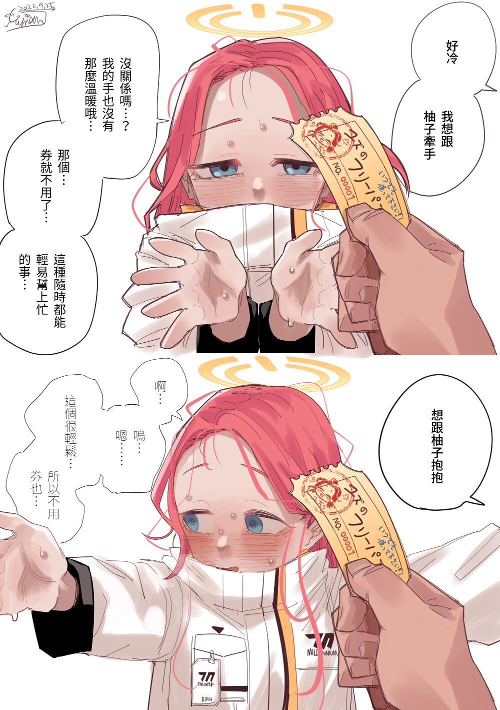 Zettai Shoumou ga Dekinai Yuzu no Free Pass NO. 00001 page 4 full