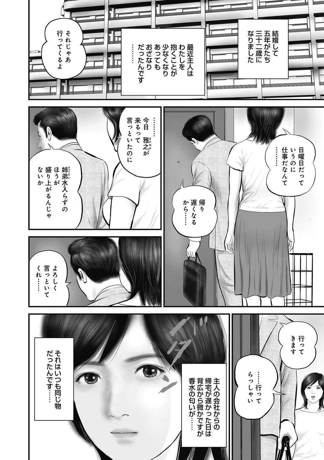 Hitozuma Shuuchi no Kairaku page 6 full