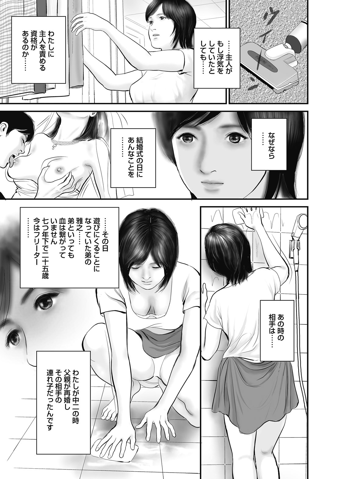 Hitozuma Shuuchi no Kairaku page 7 full