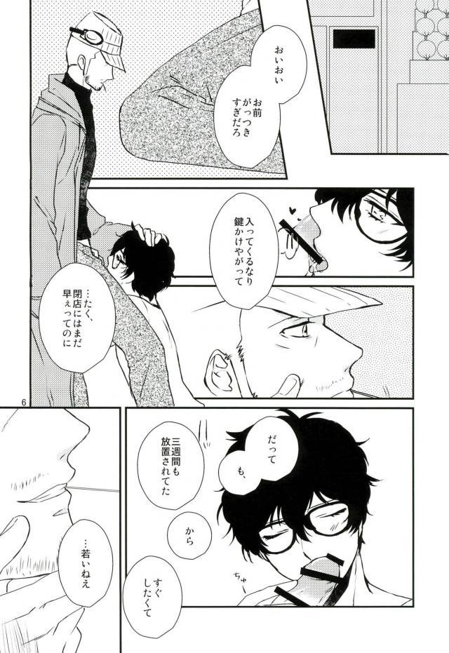 Give me candy! page 5 full