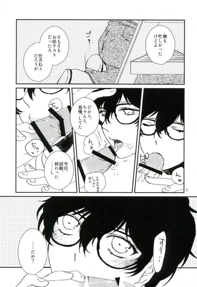 Give me candy! page 6 full