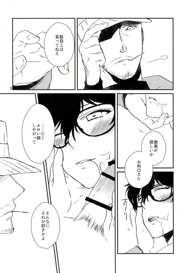 Give me candy! page 7 full