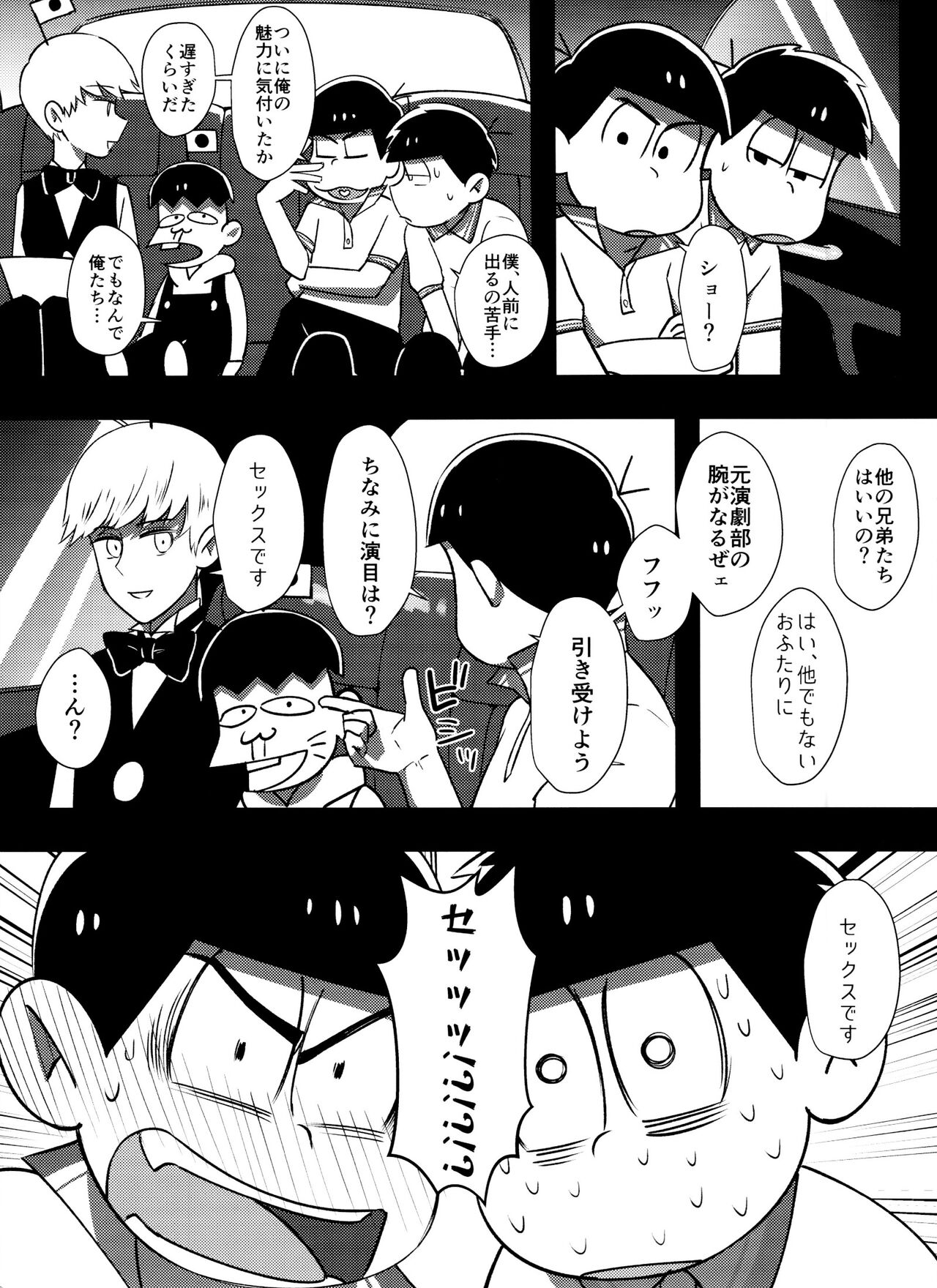 Mayonaka no Shirokuro Show page 6 full