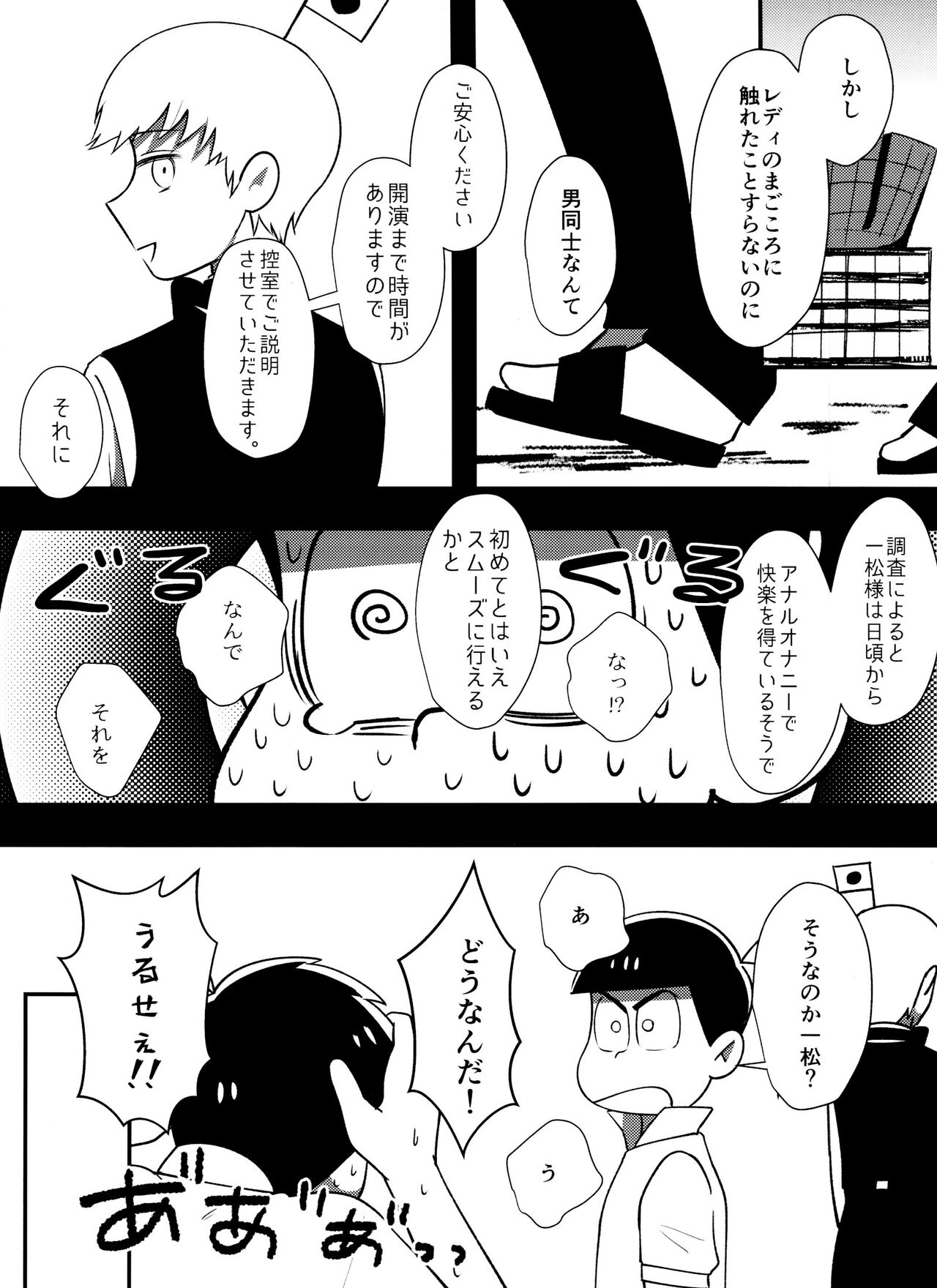 Mayonaka no Shirokuro Show page 8 full