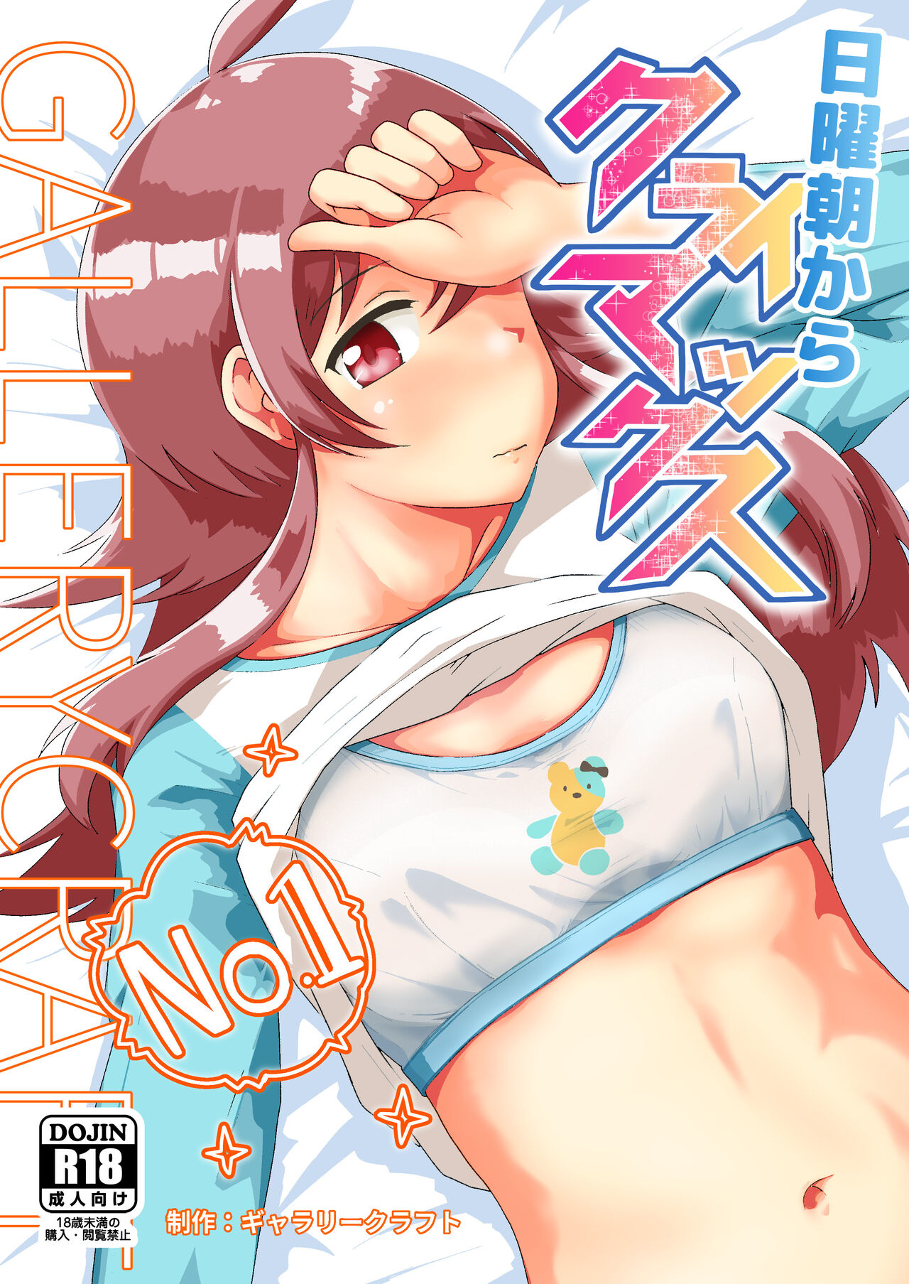 Nichiyou Asa kara Climax page 1 full