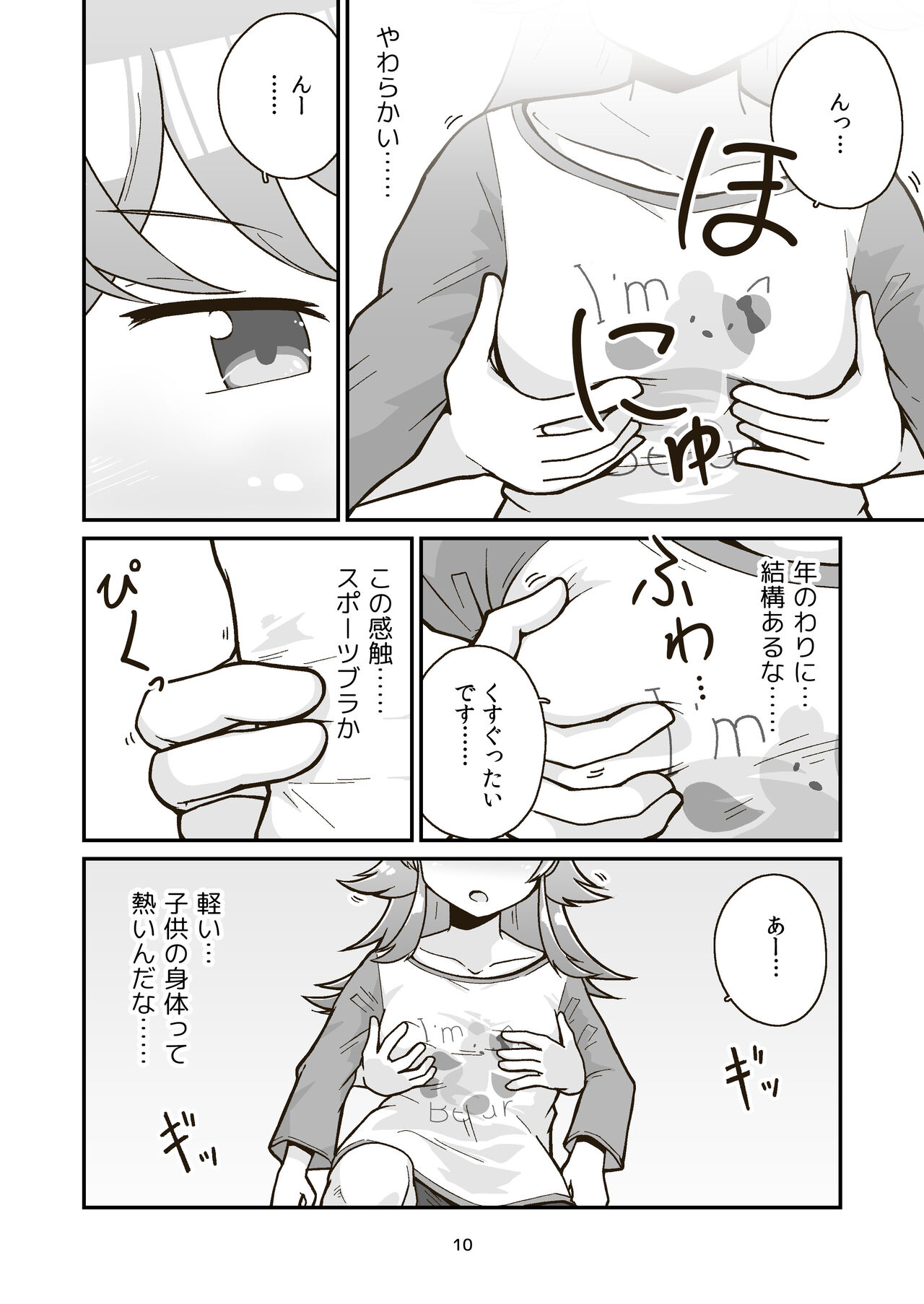 Nichiyou Asa kara Climax page 9 full