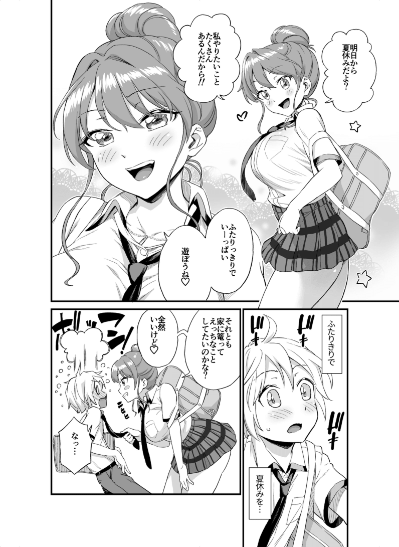 Okki na Kanojo ni Amaetai ～ natsuyasumi mae no monogatari ～ page 2 full