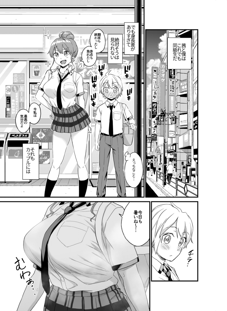 Okki na Kanojo ni Amaetai ～ natsuyasumi mae no monogatari ～ page 3 full