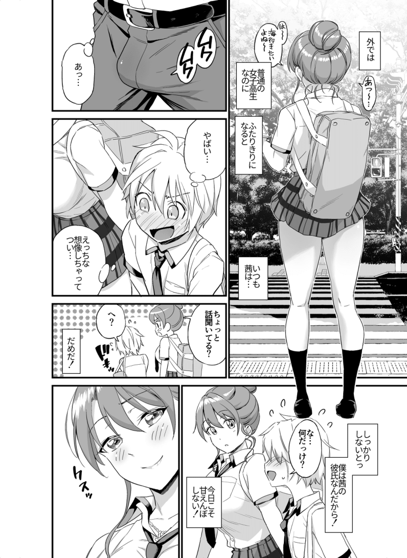 Okki na Kanojo ni Amaetai ～ natsuyasumi mae no monogatari ～ page 4 full