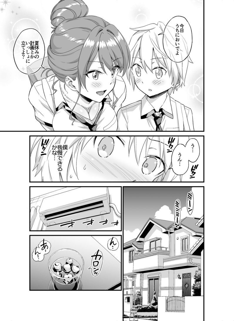 Okki na Kanojo ni Amaetai ～ natsuyasumi mae no monogatari ～ page 5 full