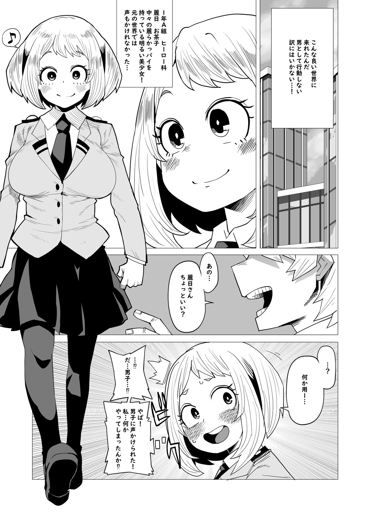 Teisou Gyakuten no Hero Academia page 3 full