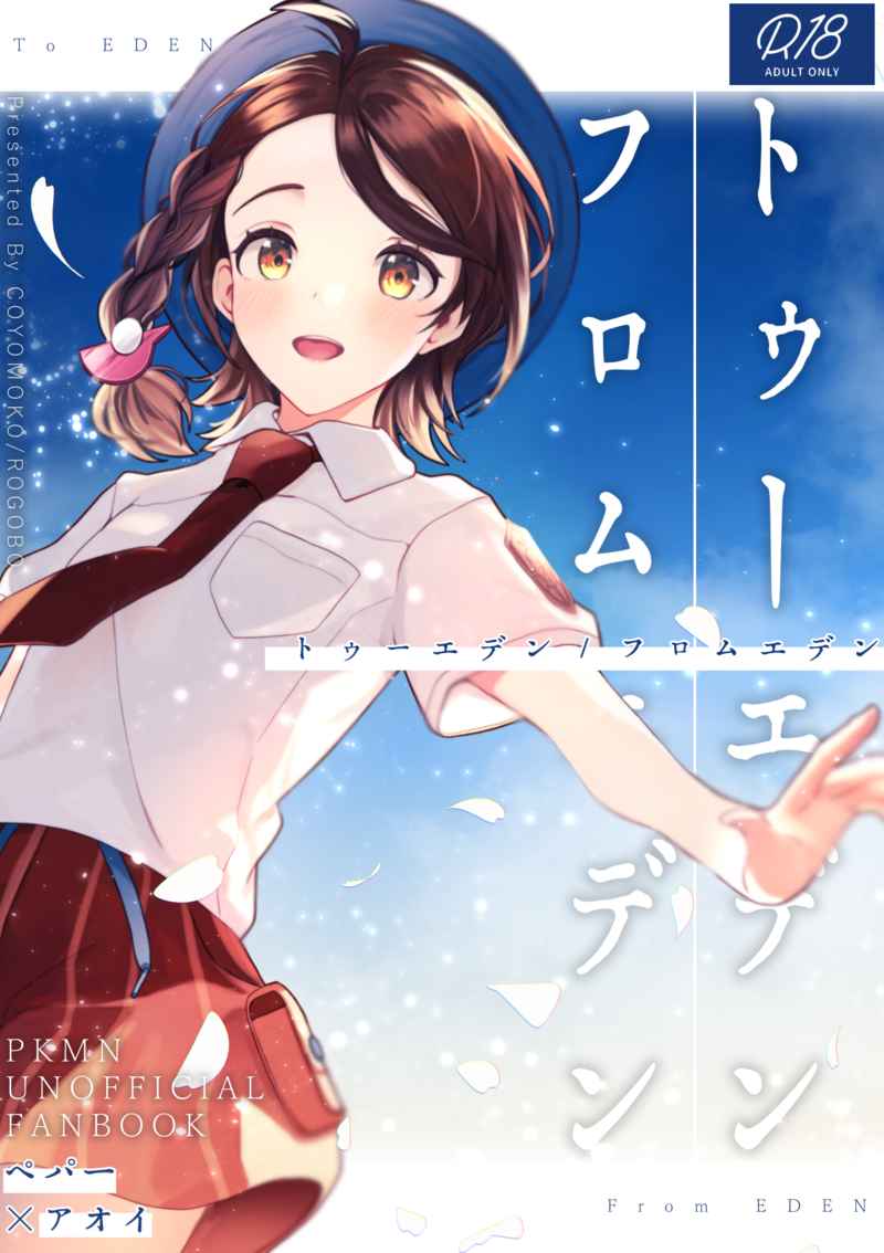 To Eden / From Eden page 1 full