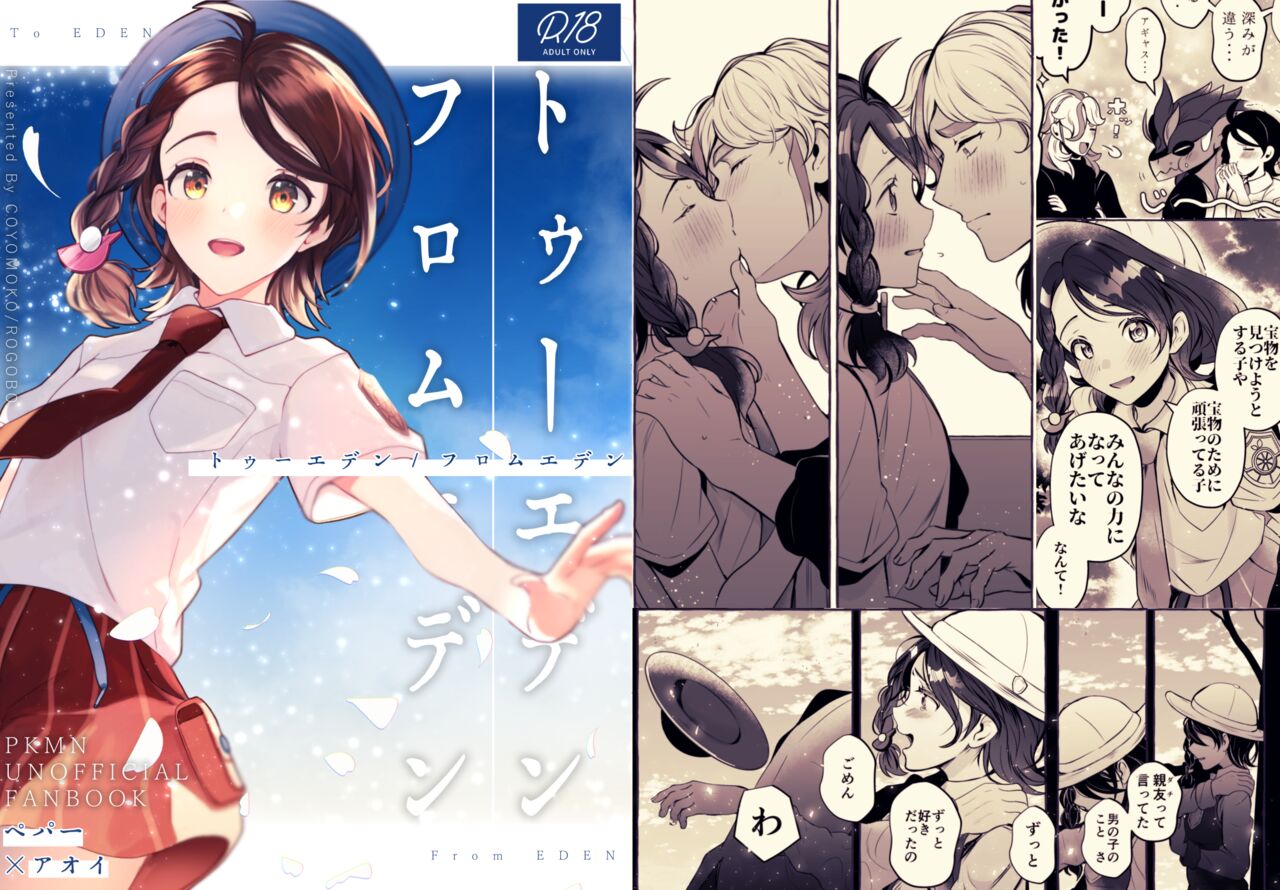 To Eden / From Eden page 10 full