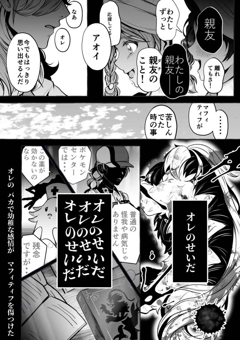 To Eden / From Eden page 3 full