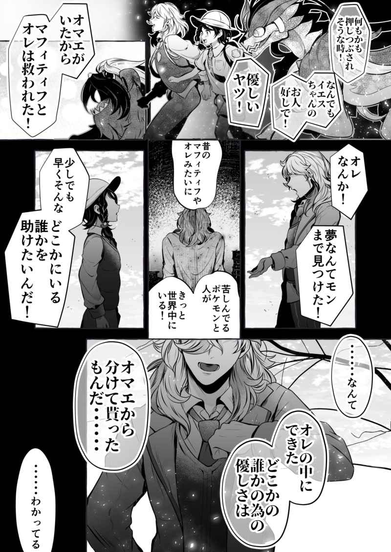 To Eden / From Eden page 4 full