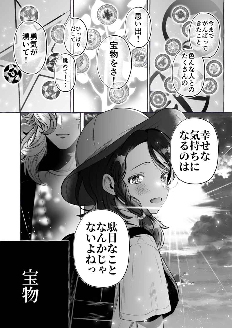 To Eden / From Eden page 5 full